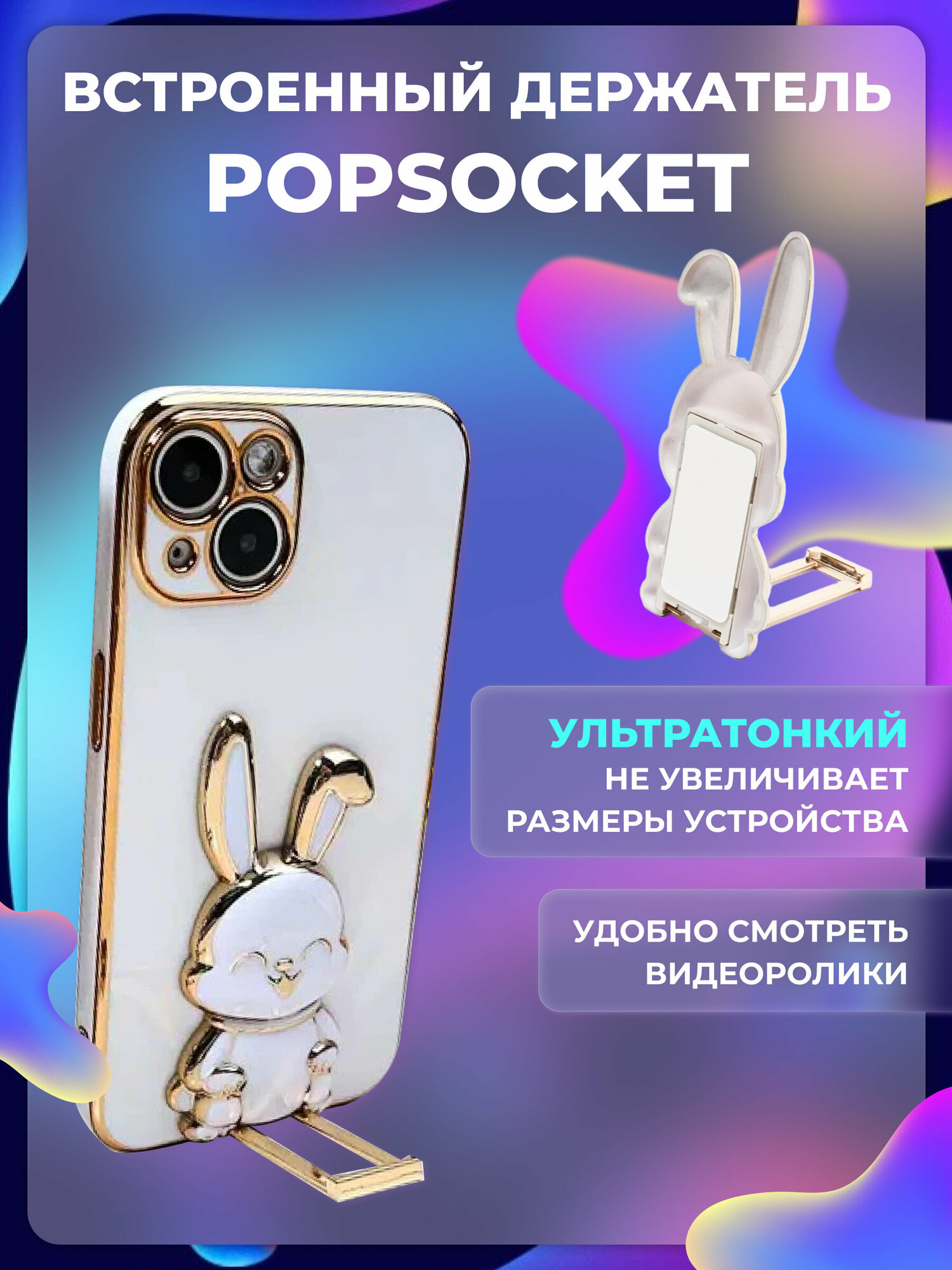 Попсокет держатель для телефона и чехла "Зайчик" Popsocket Розовый — фото 1