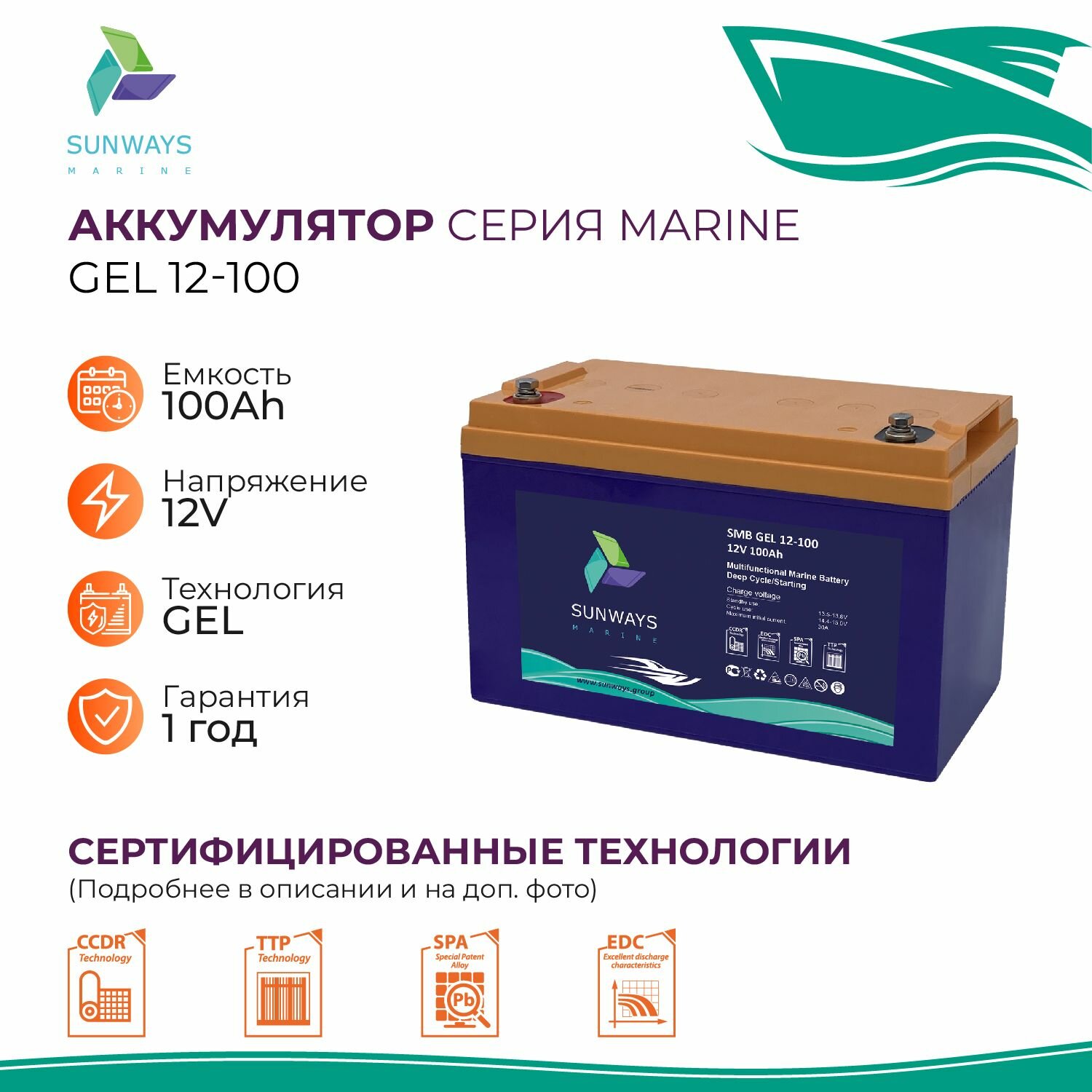 Тяговый аккумулятор Sunways Marine SMB GEL 12В 100Ач аккумулятор для лодки, мотора, 1 шт.