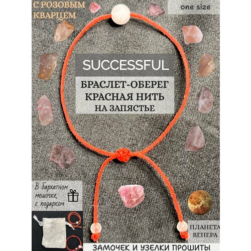 Браслет-нить Successful, кварц, кварц розовый, 13 шт., размер 16 см, размер one size, коралловый, розовый