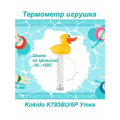 Термометр игрушка Kokido K785BU/6P