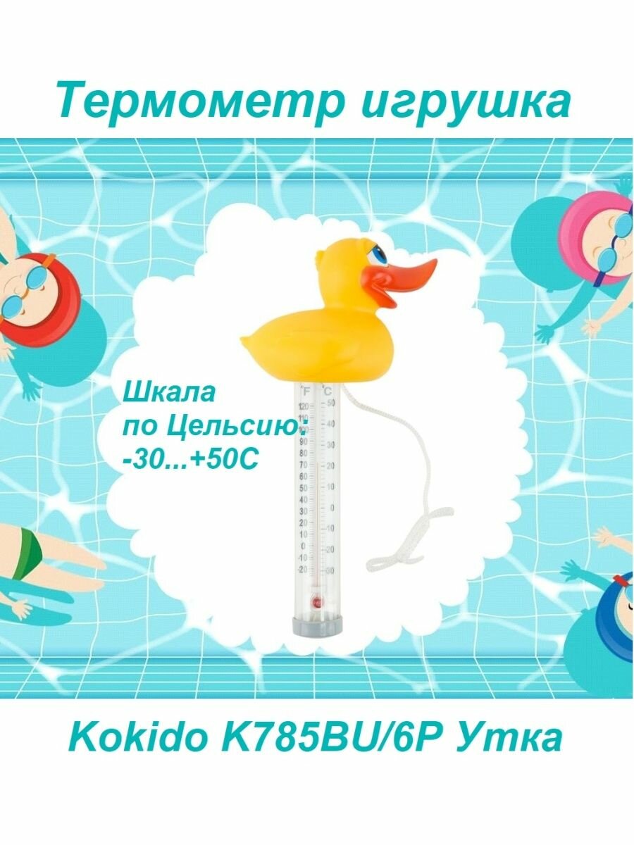 Термометр игрушка Kokido K785BU/6P