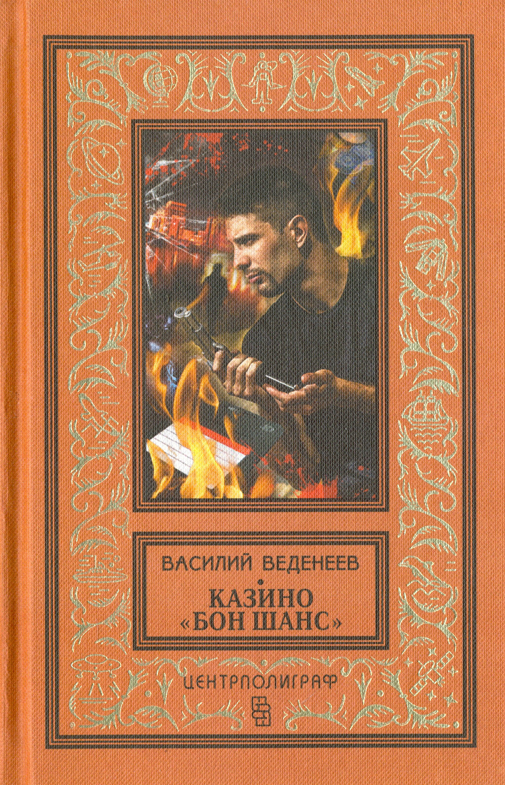 Казино "Бон Шанс" (Веденеев Василий Владимирович) - фото №2