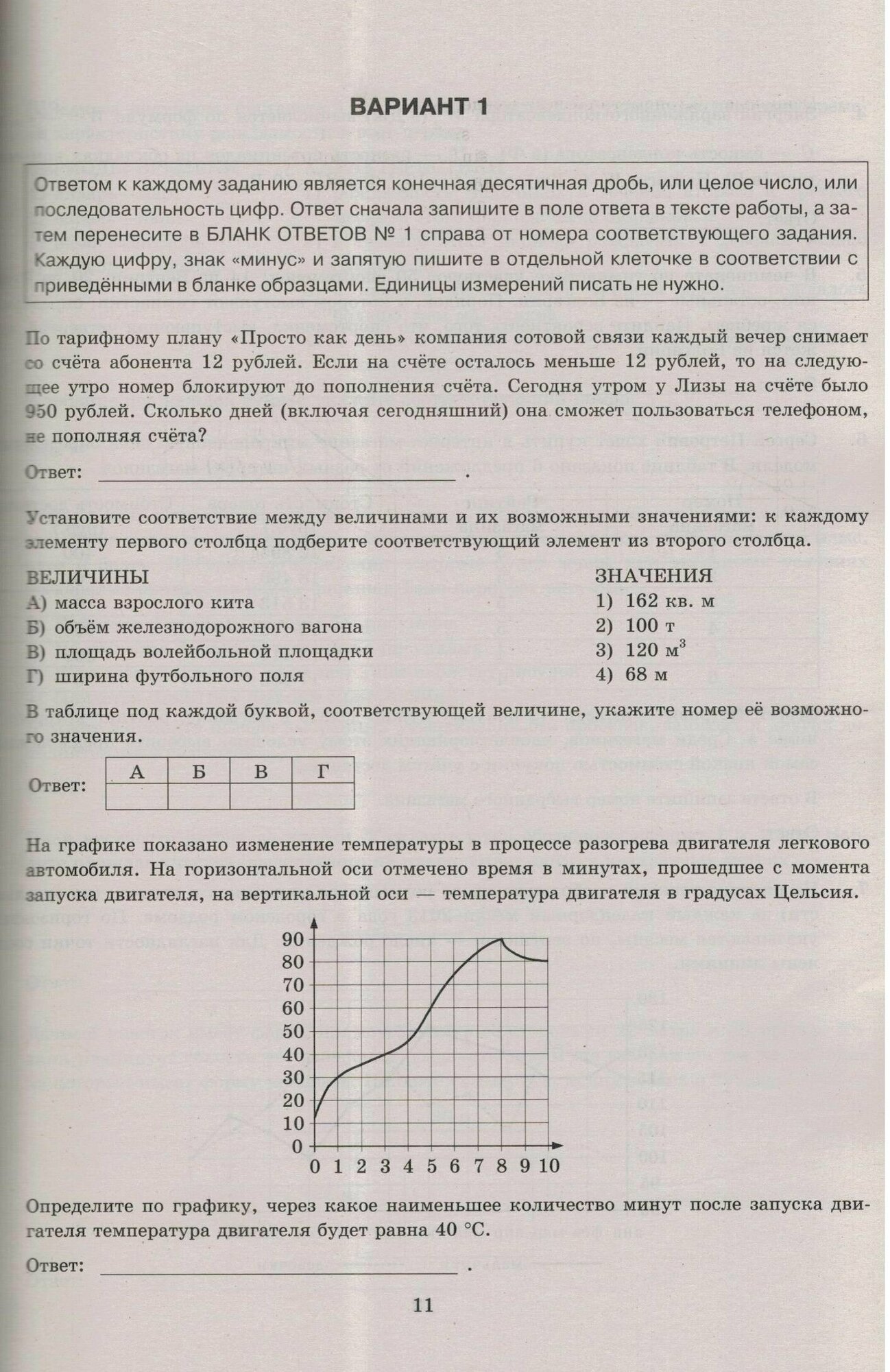 ЕГЭ-2024. Математика. Базовый уровень. 50 вариантов. Типовые варианты экзаменационных заданий - фото №11