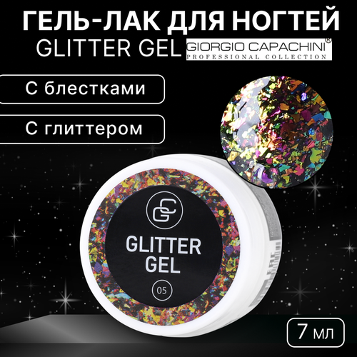 Гель-лак для ногтей Giorgio Capachini, Glitter Gel №05