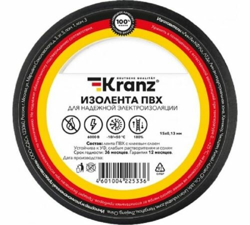 Изолента KRANZ KR-09-2106 ПВХ 0.13х15 мм 25 м черная (5 шт./уп.)