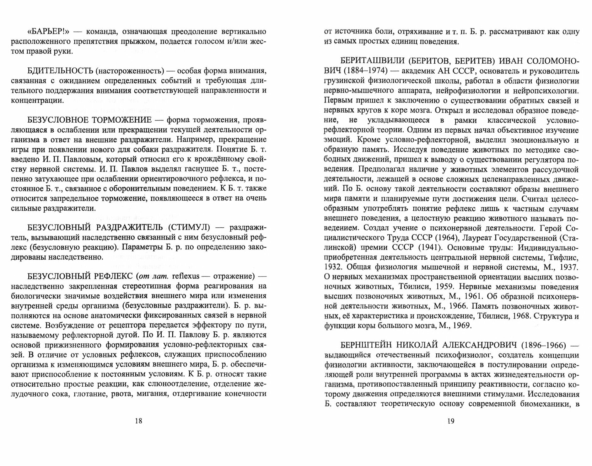 Словарь дрессировщика (Гриценко Владимир Васильевич) - фото №3