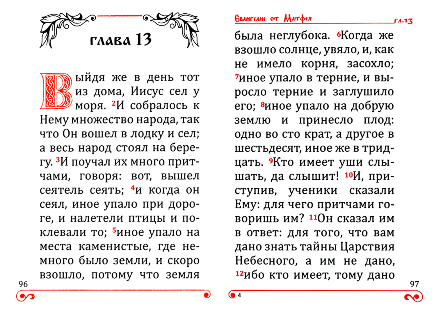Святое Евангелие карманное, на русском языке - фото №9