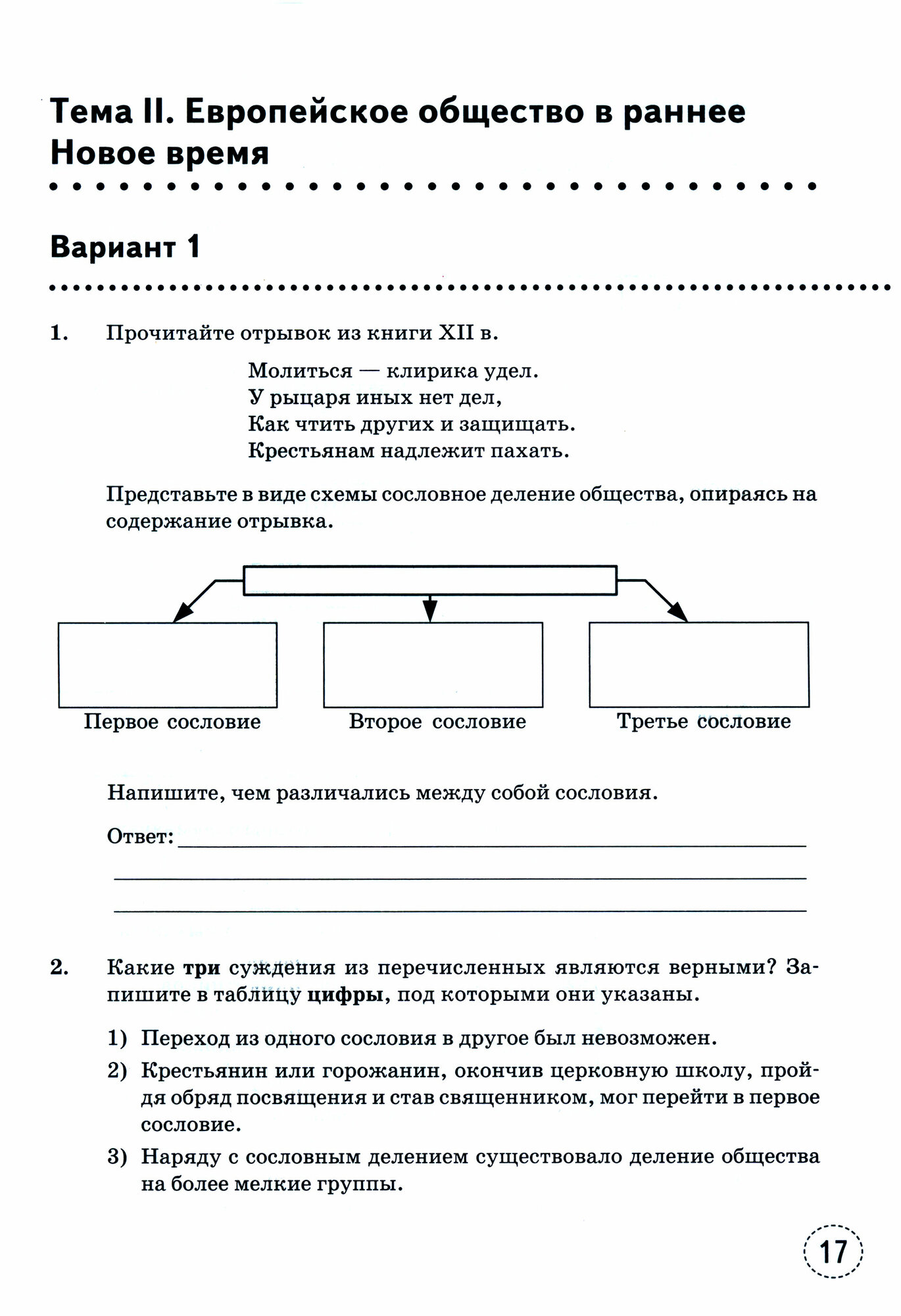 Тренажёр по Истории Нового времени. 7 класс. К учебнику А.Я. Юдовской и др. - фото №9