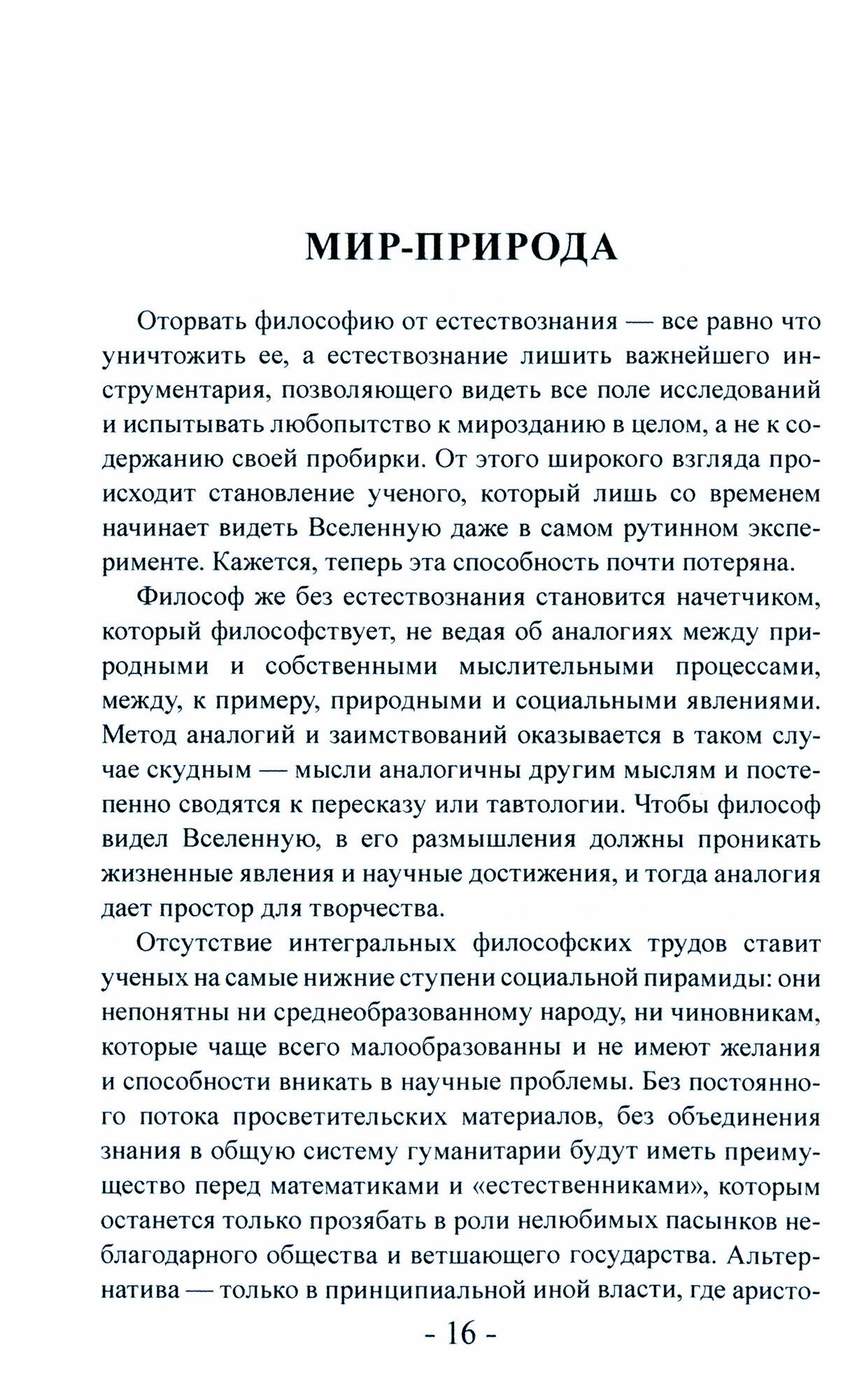 Завет темных веков Термины и концепты Освальда Шпенглера - фото №4