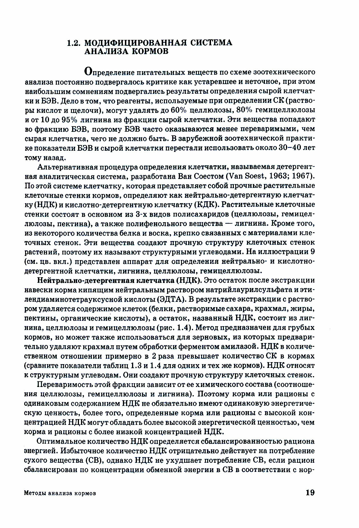 Основы питания и кормления сельскохозяйственных животных - фото №5