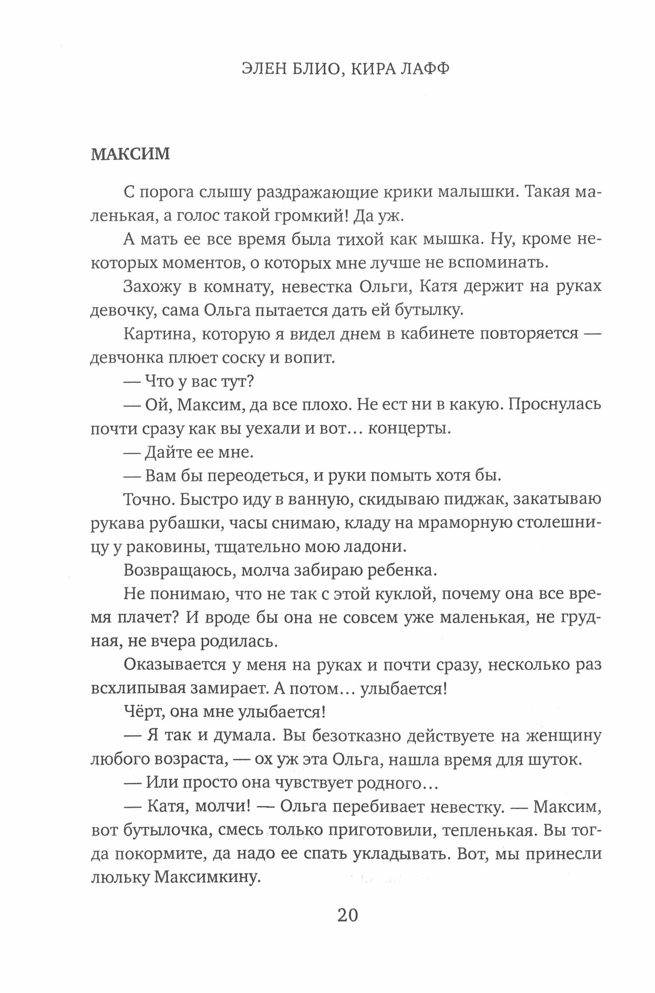 Подкидыш для бывшего босса (Блио Э., Лафф К.) - фото №2