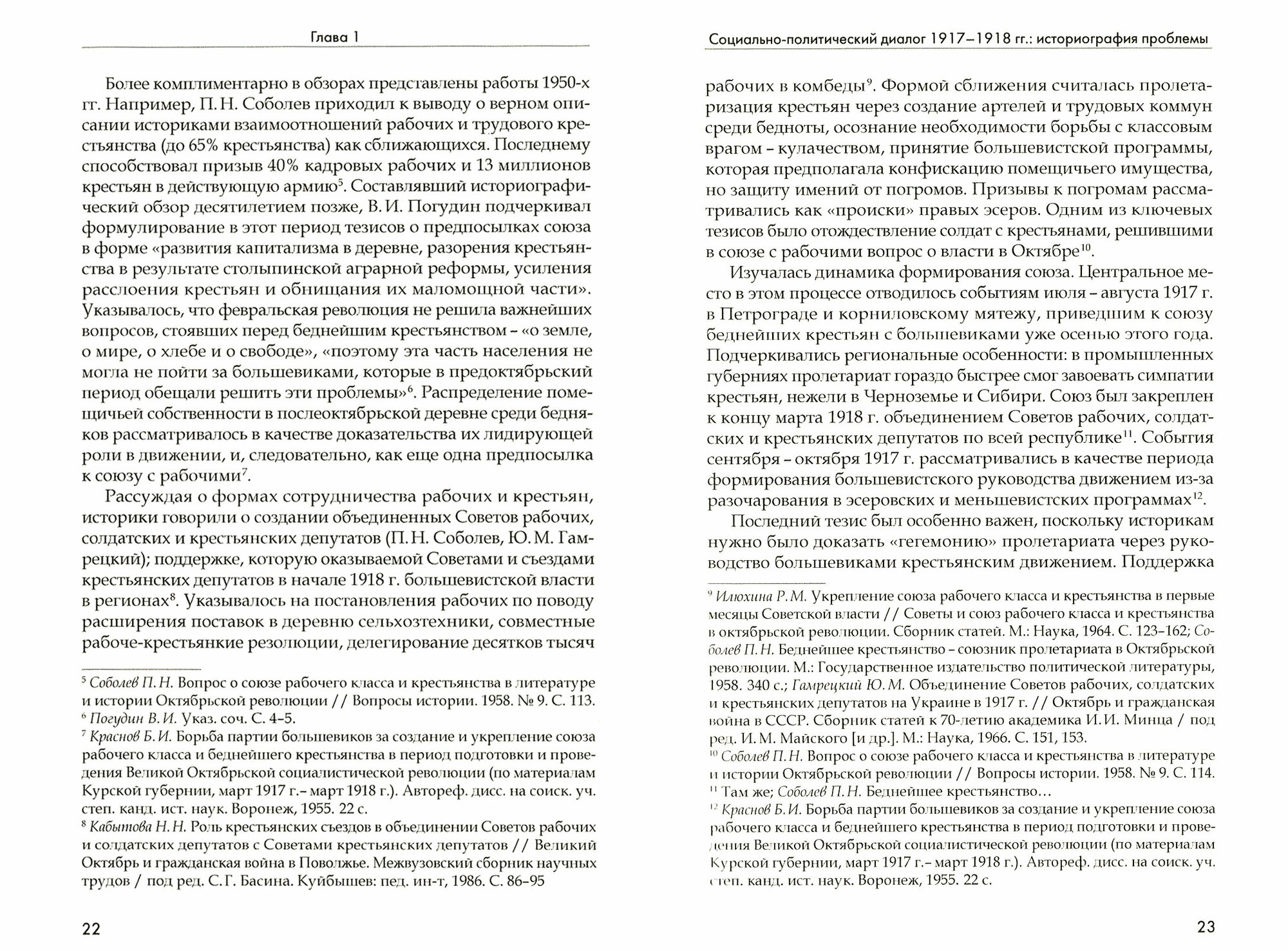 Социально-политический диалог в России 1917-1918 г. Тенденции, механизм, региональные особенности - фото №3