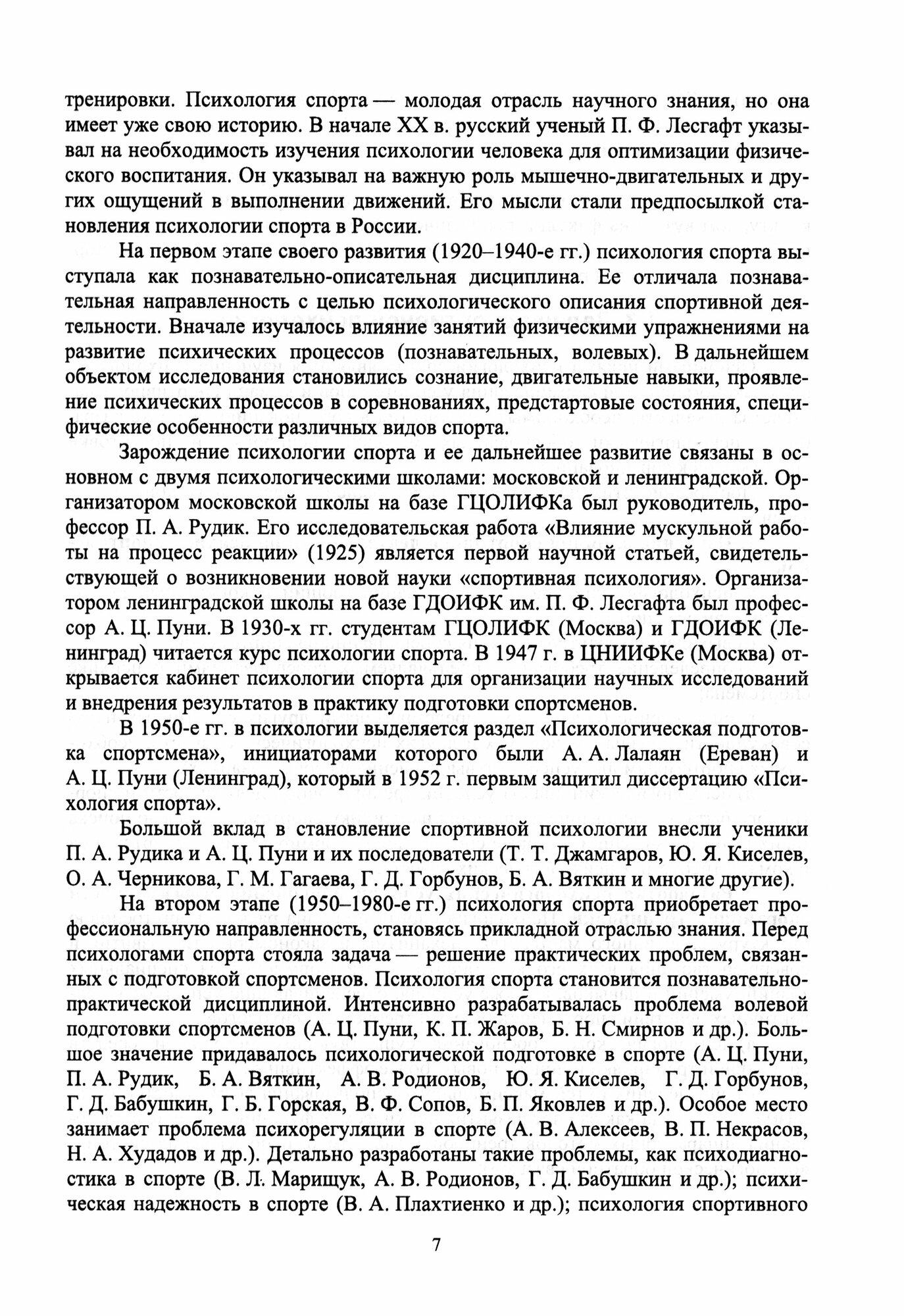 Общая и спортивная психология. В 2 частях. Часть 2. Спортивная психология - фото №3