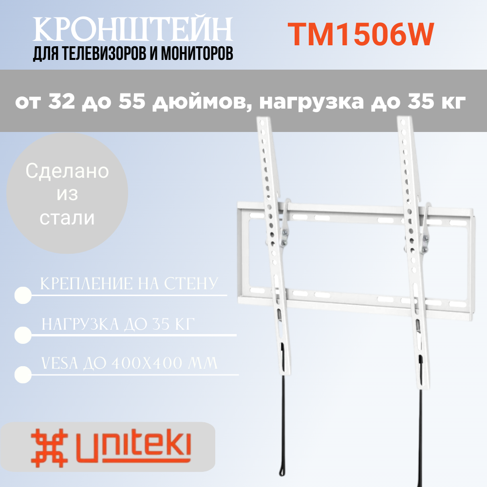 Кронейн на стену Uniteki TM1506