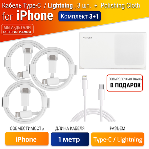 Кабель, провод для быстрой зарядки iPhone 5,6,7,8, X,11,12,13,14, iPad , Type-C-Lightning , 1 метр (3 шт) чехол для ipad 2021 9 10 2 2020 mini 3 4 5 6 9 7 pro 11 2021 air 2 3 4 5 смарт чехол для ipad 5 6 7 8 9 10 поколения