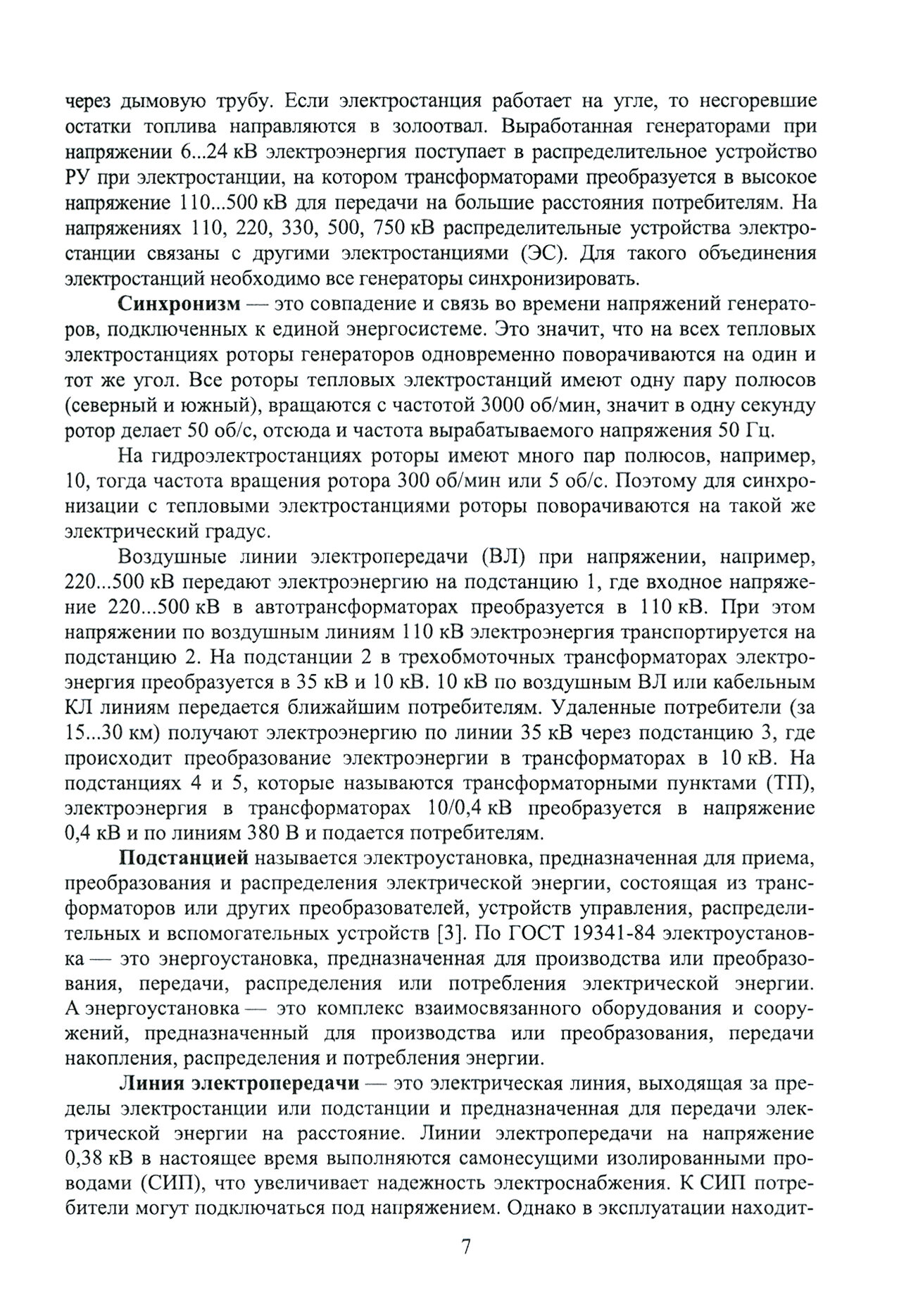 Измерения в электрических сетях 0,4...10 кВ. Учебное пособие - фото №4