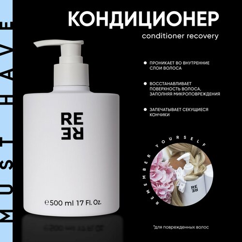 Кондиционер для волос Conditioner recovery 500 мл бальзам стоп секущиеся кончики