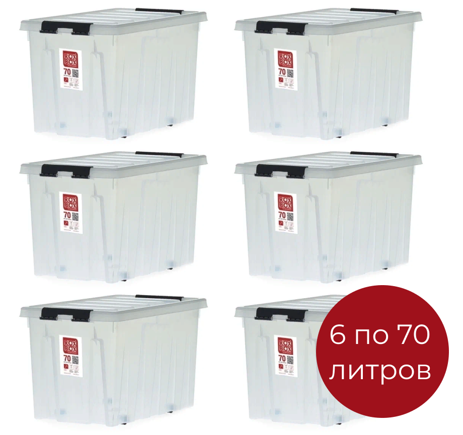 Контейнер с крышкой Rox Box, 70л, 60х40х36 см, прозрачный, универсальный (комплект, 6 шт)