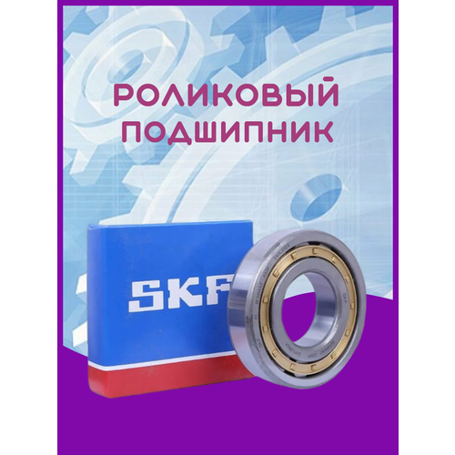 Подшипник NUP307 ECM (92307 SKF)