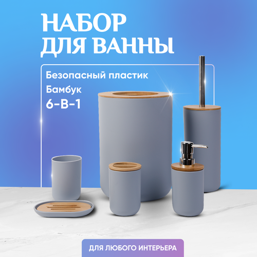 Набор для ванной Solmax 6 в 1 серый 1856₽