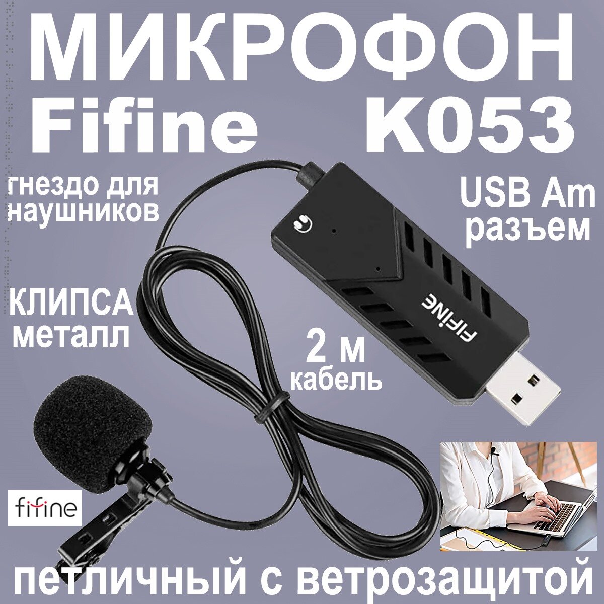 Микрофон петличный FIFINE, K053