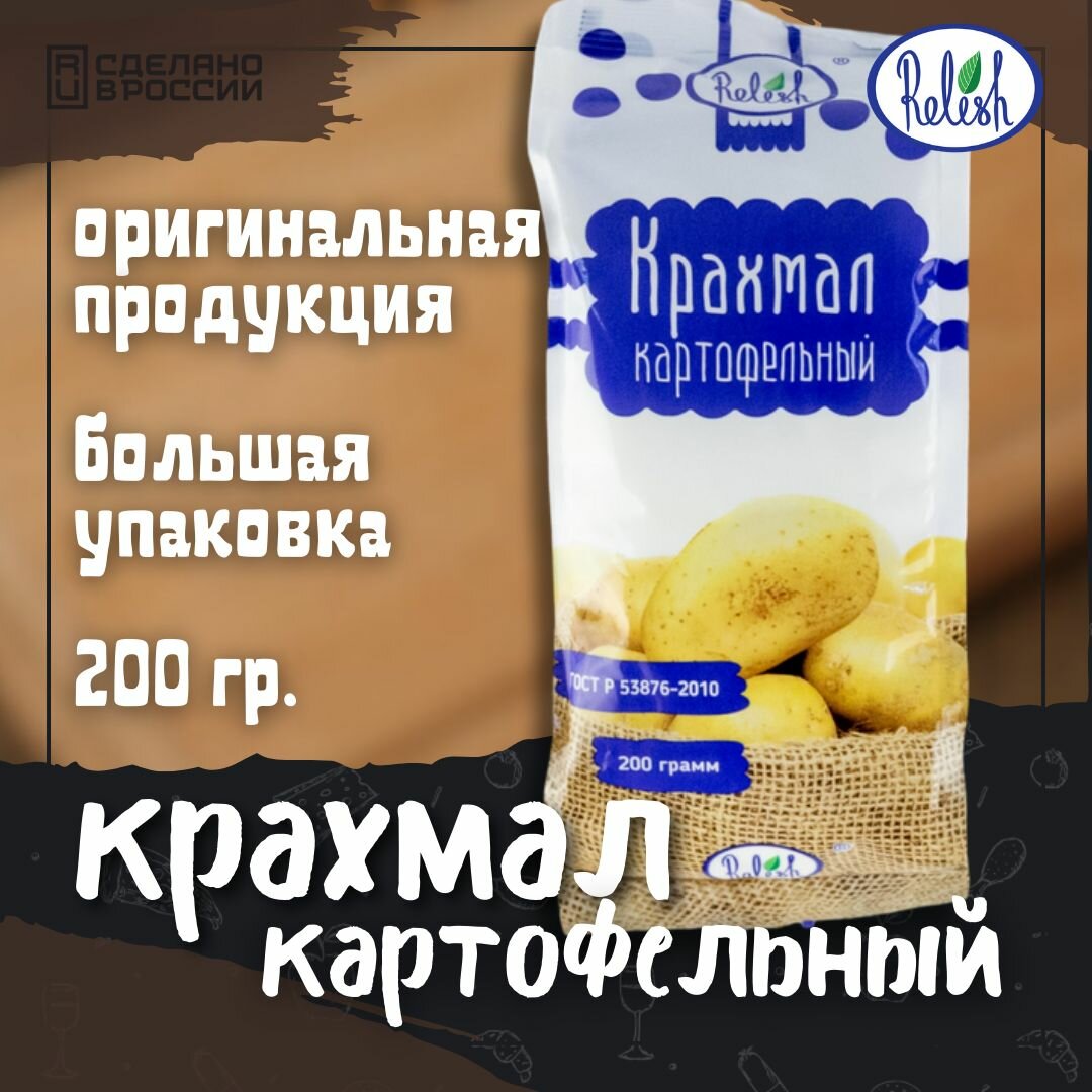 Крахмал картофельный Релиш/Relish ГОСТ 200 г