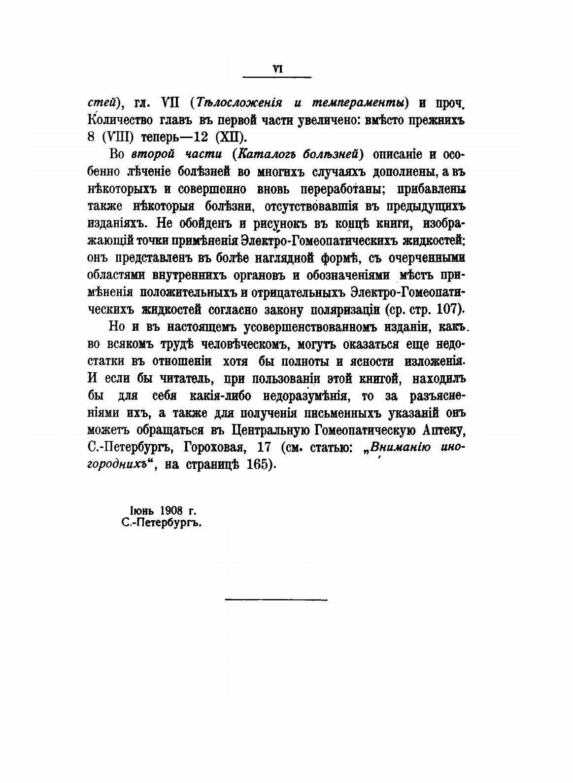 Книга Электро-Гомеопатия Графа Маттеи - фото №6