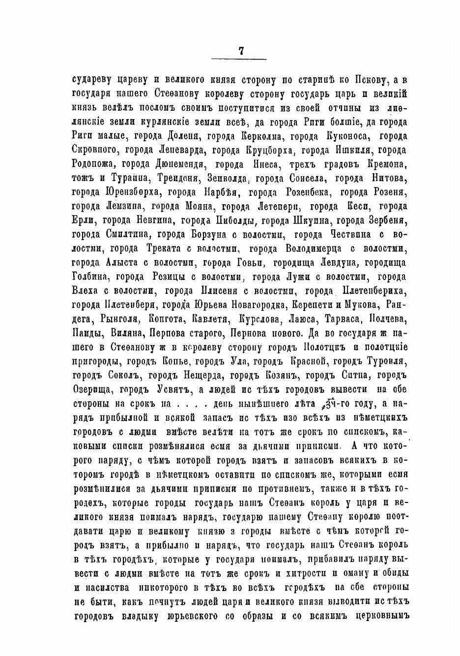 Книга Переговоры о мире между Москвой и Польшей в 1581-1582 г. - фото №7