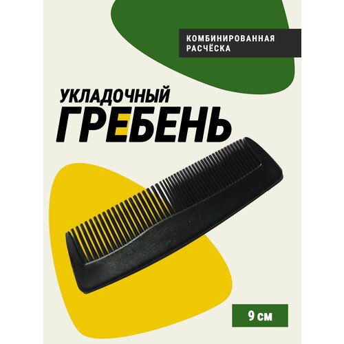 Расческа для волос Monblick Comb 9х2.5 см, гребень комбинированный для ежедневного расчёсывания влажных и сухих волос, черный