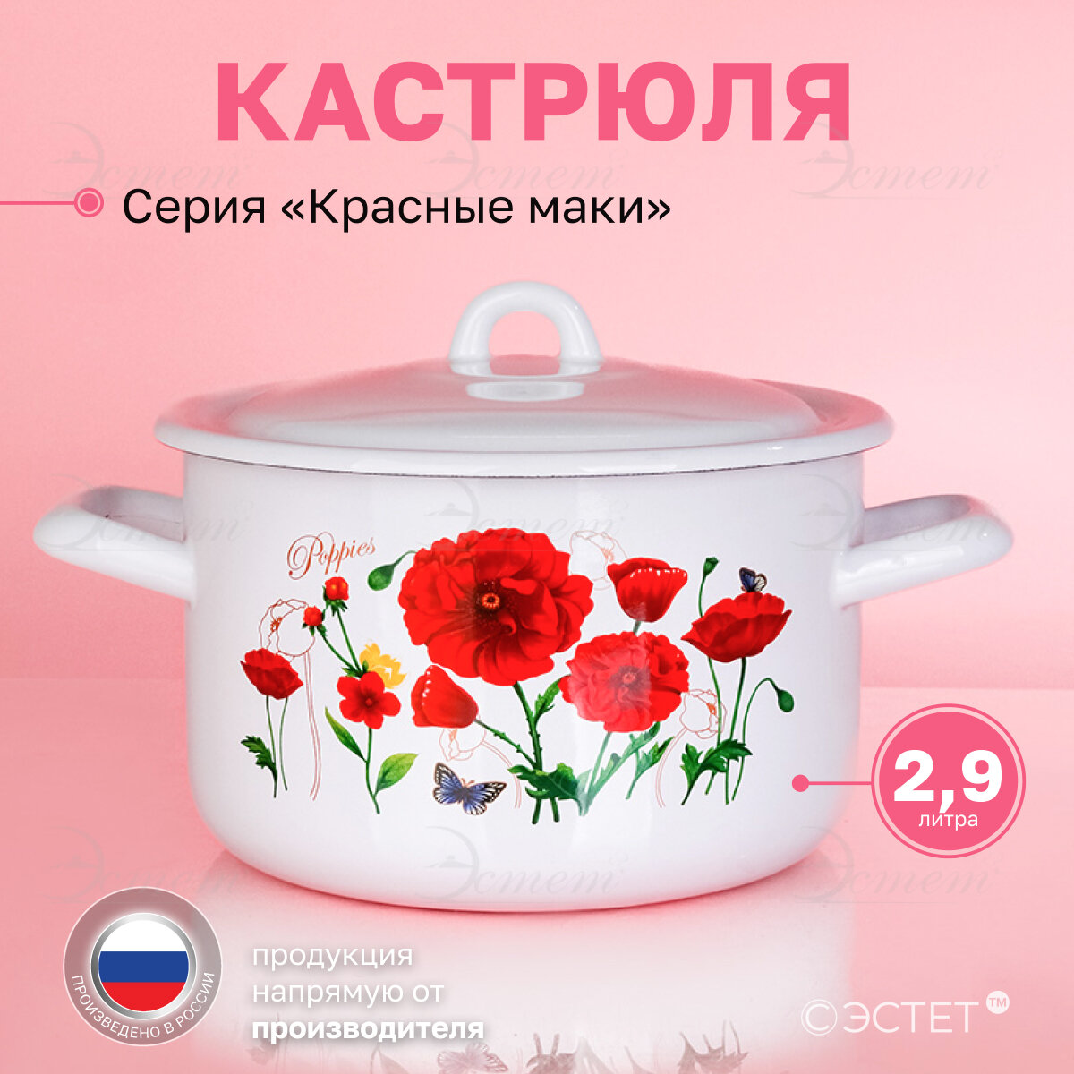 фото Кастрюля "Красные маки" цилиндрическая 2.9 л