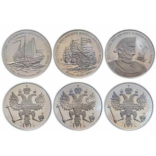 Набор из 3 жетонов 1996 год 300 лет Российскому военно-морскому флоту набор жетонов 3 штуки 300 лет санкт петербургу спмд