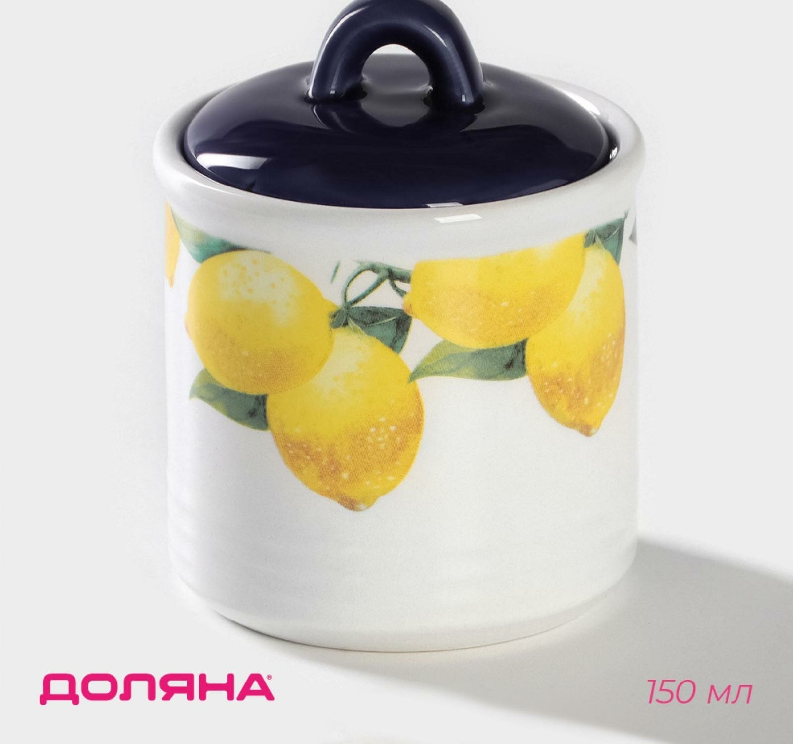 Солонка Доляна "Лимон", 150 мл, d7 см