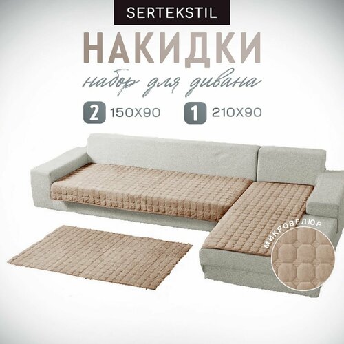 Дивандеки накидки на диван угловой и кресла 3 шт 4090₽