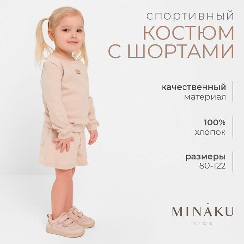 комплект одежды minaku размер 98 бежевый Комплект одежды Minaku, размер 92-98, бежевый