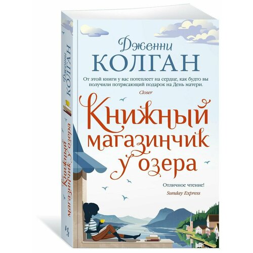 Книжный магазинчик у озера 840₽