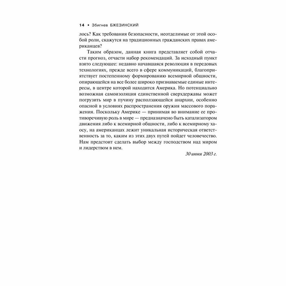 Выбор. Стратегический взгляд (Збигнев Бжезинский) - фото №9