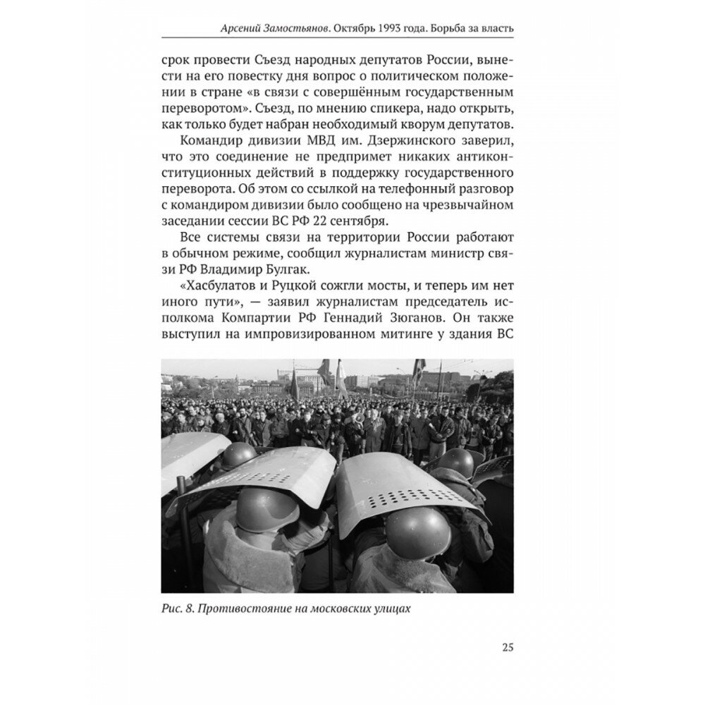 Октябрь 1993 года. Борьба за власть. Хронинка событий - фото №10