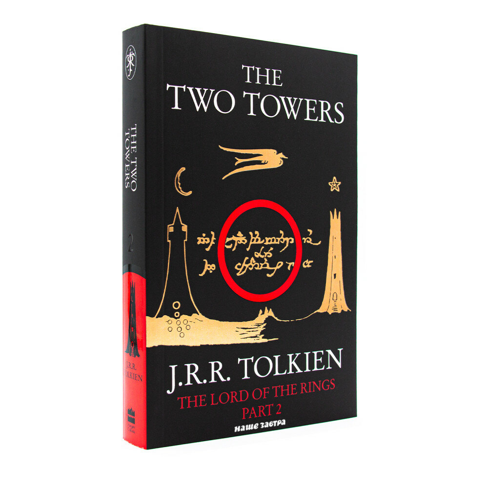 Толкин Д. Р. Р. "The Lord of the Rings: Part 2: Two Towers" - фото №8