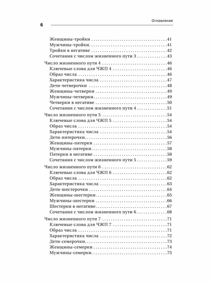 Нумерология - код жизни. Как числа влияют на вашу судьбу. - фото №8