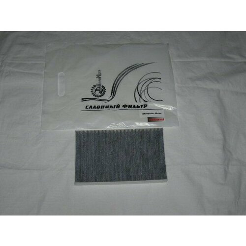 Фильтр салонный /2123-Шеви/ угольный