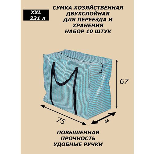 Сумка-баул 3 шт 133 л 36х52х71 см синий 6425₽