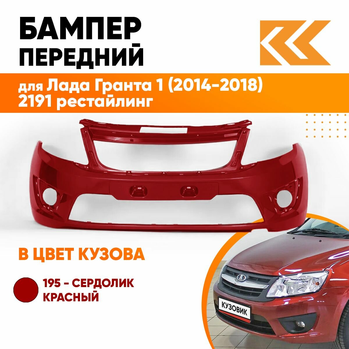 Бампер передний в цвет кузова Лада Гранта 2191 рестайлинг 309 - аллигатор - Зелёный