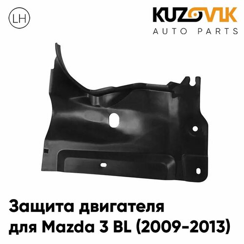 Защита пыльник двигателя моторного отсека для Мазда 3 БЛ Mazda 3 BL 2009-2013 левый защита картера 1890₽