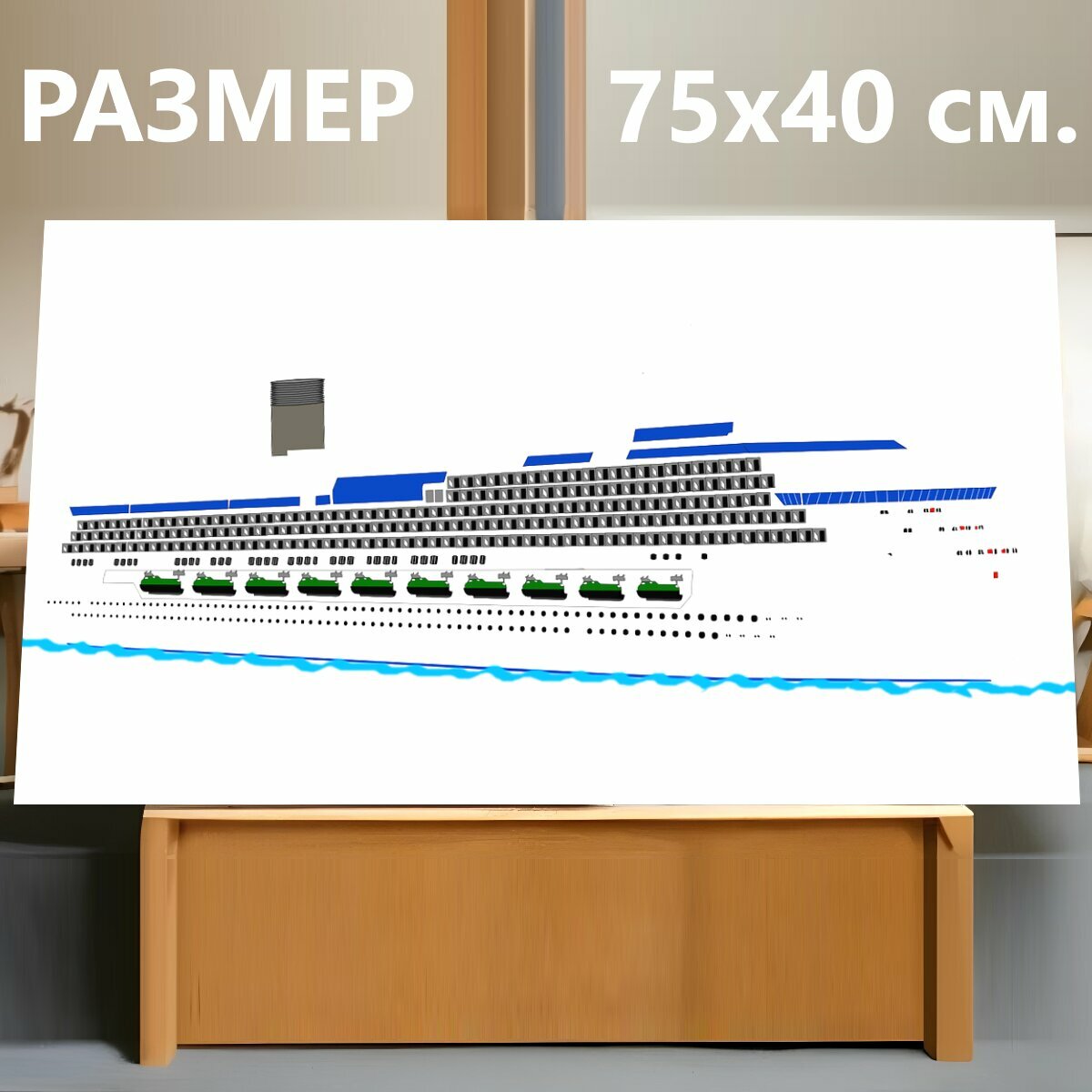 Картина на холсте "Судно, круизный лайнер, крейсер" на подрамнике 75х40 см. для интерьера
