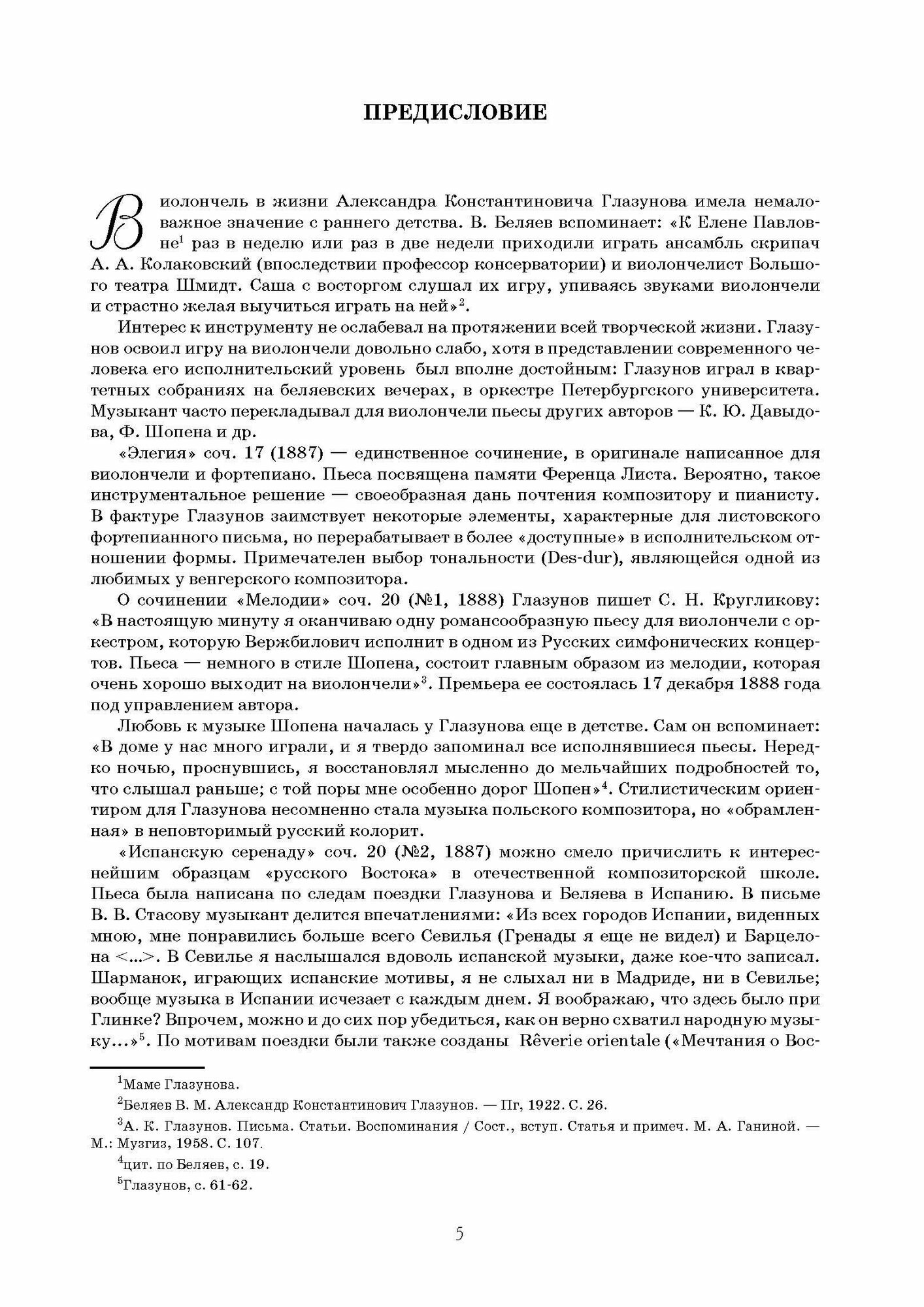 Элегия, соч. 17. Две пьесы, соч. 20. Песнь менестреля, соч. 71. Для виолончели и фортепиано. Ноты - фото №4