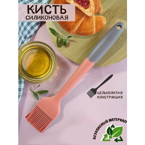Силиконовая кисть для кухни, кулинарная кисточка 25,5 см , пурпурно-розовый