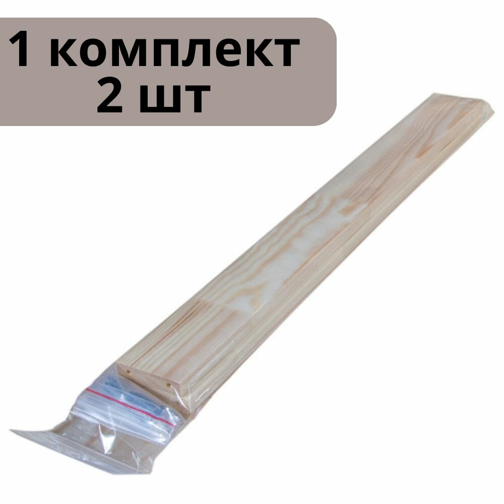 Планка боковая L500 мм 2шт. 1 комплект