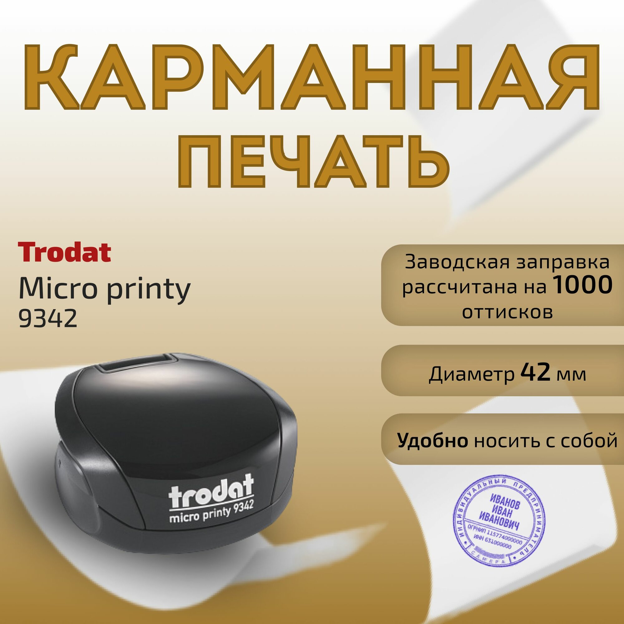 Карманная печать Trodat micro printy 9342 42 мм