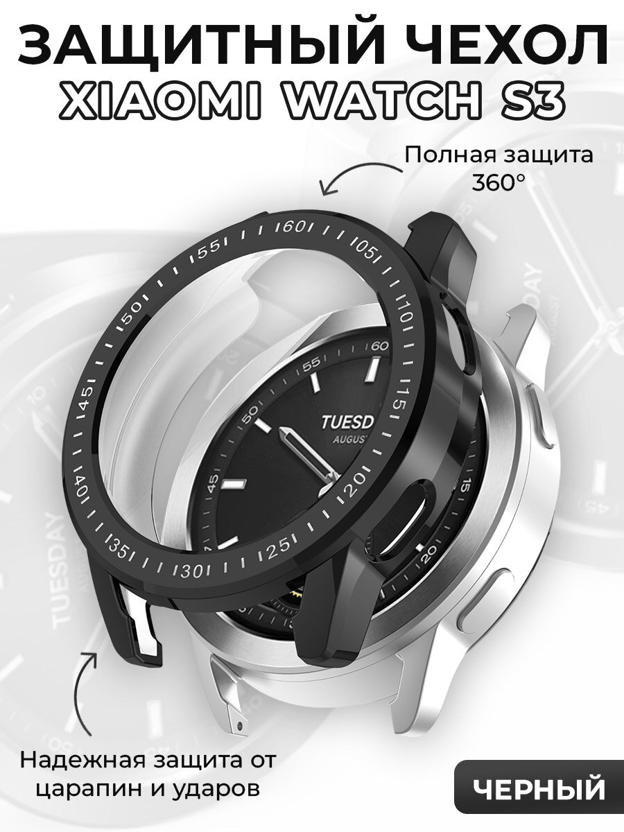 Защитный чехол для Xiaomi Watch S3, защита 360 градусов, черный