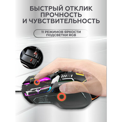 Игровая мышь проводная с подсветкой 12800 dpi с программируемыми клавишами, чёрная